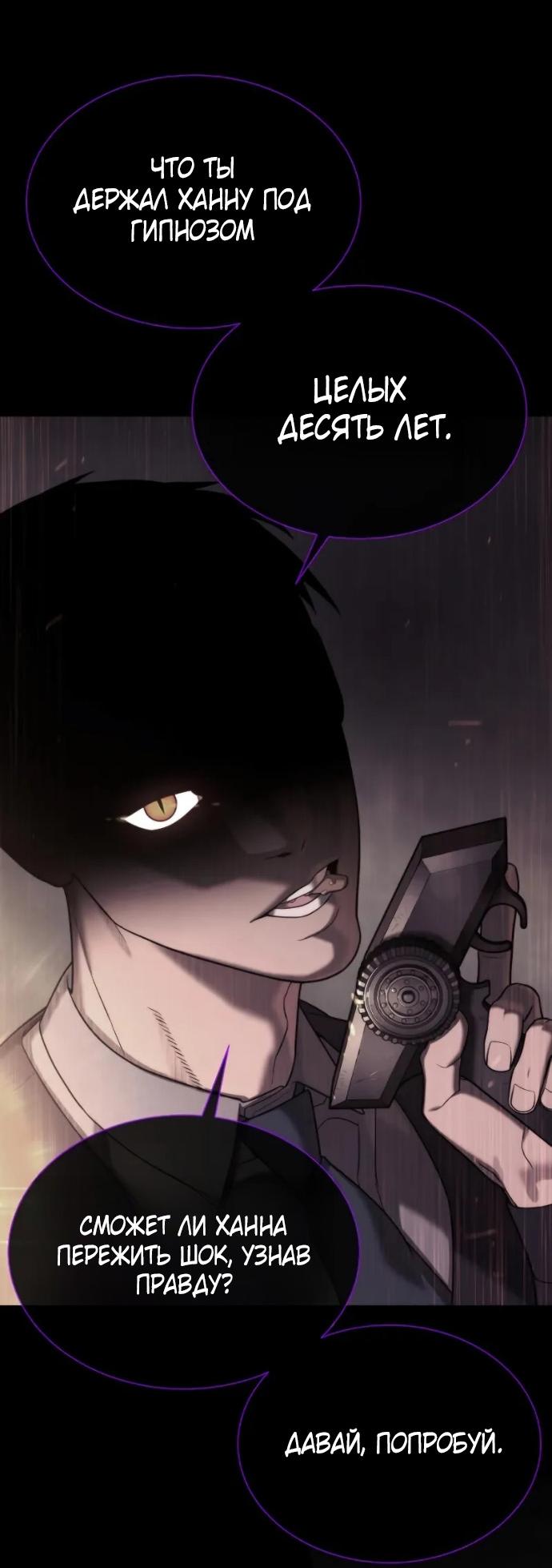 Манга Убийца Педро - Глава 119 Страница 40