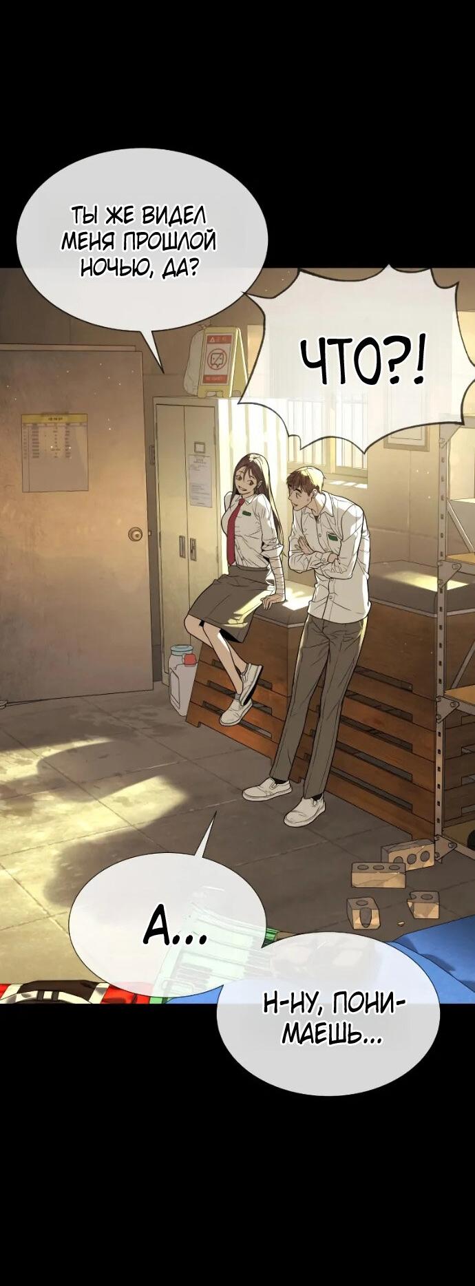 Манга Убийца Педро - Глава 119 Страница 54