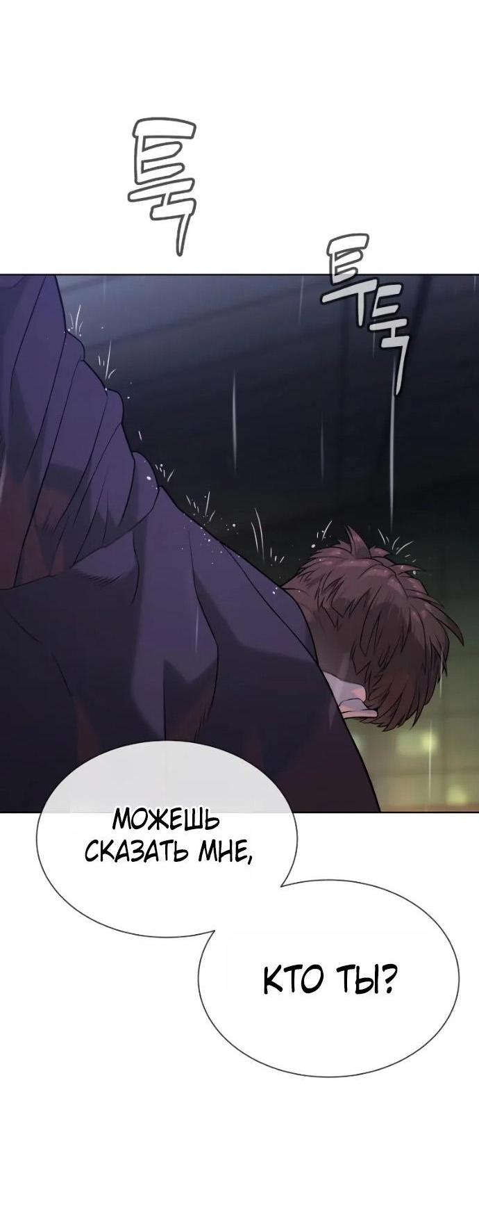 Манга Убийца Педро - Глава 119 Страница 91