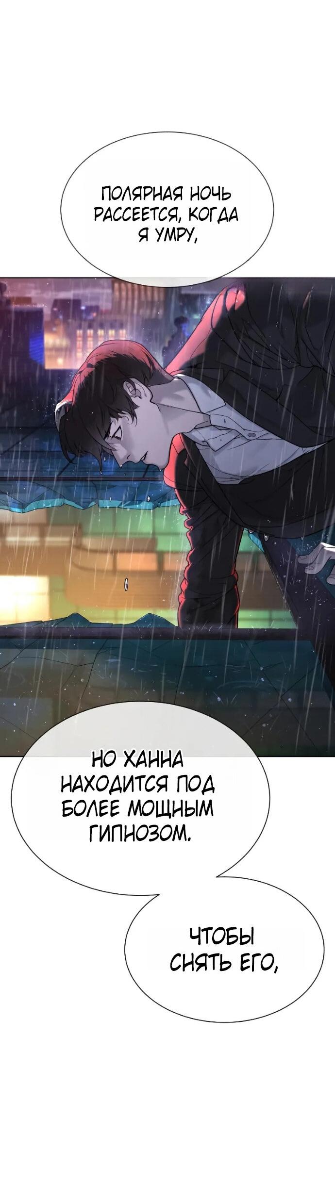 Манга Убийца Педро - Глава 119 Страница 104