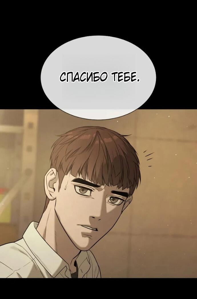 Манга Убийца Педро - Глава 119 Страница 74