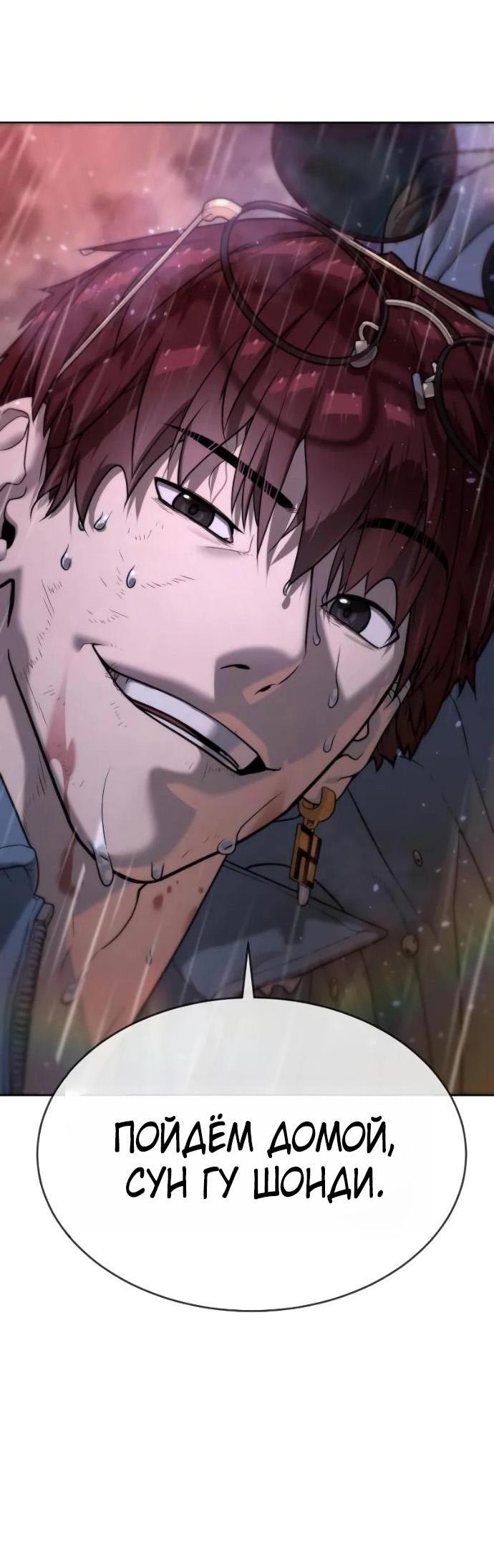 Манга Убийца Педро - Глава 119 Страница 150