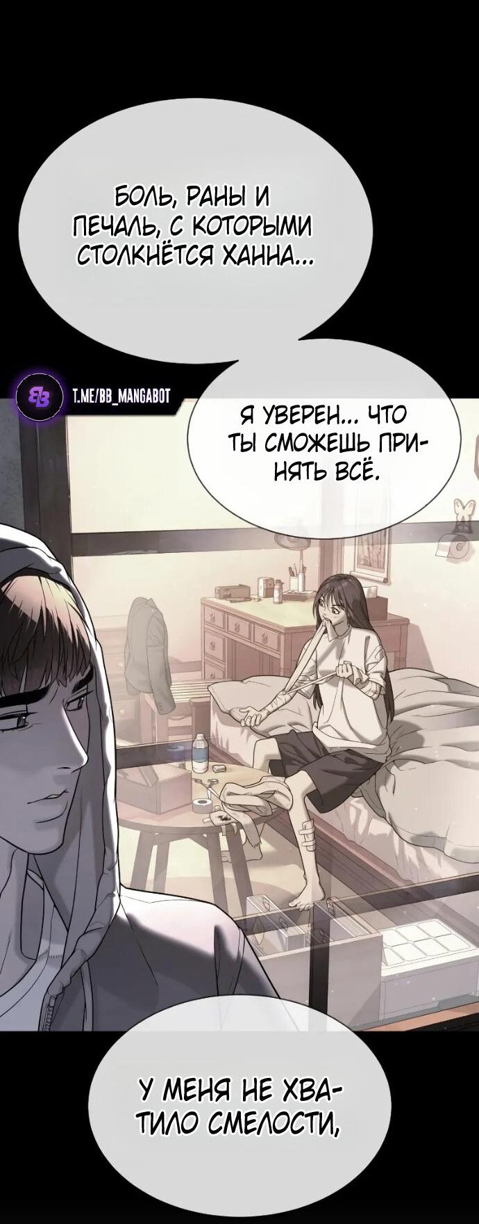 Манга Убийца Педро - Глава 119 Страница 101