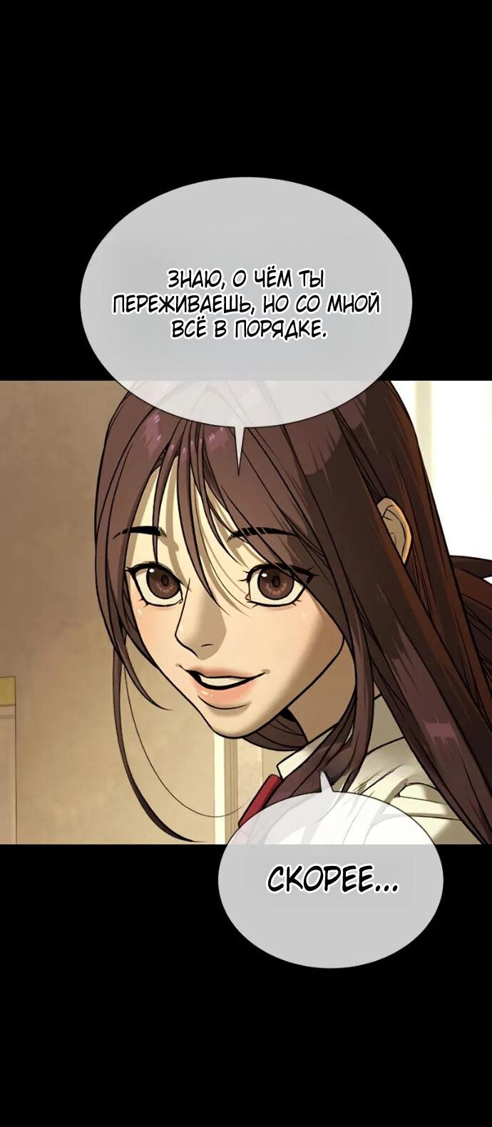 Манга Убийца Педро - Глава 119 Страница 56