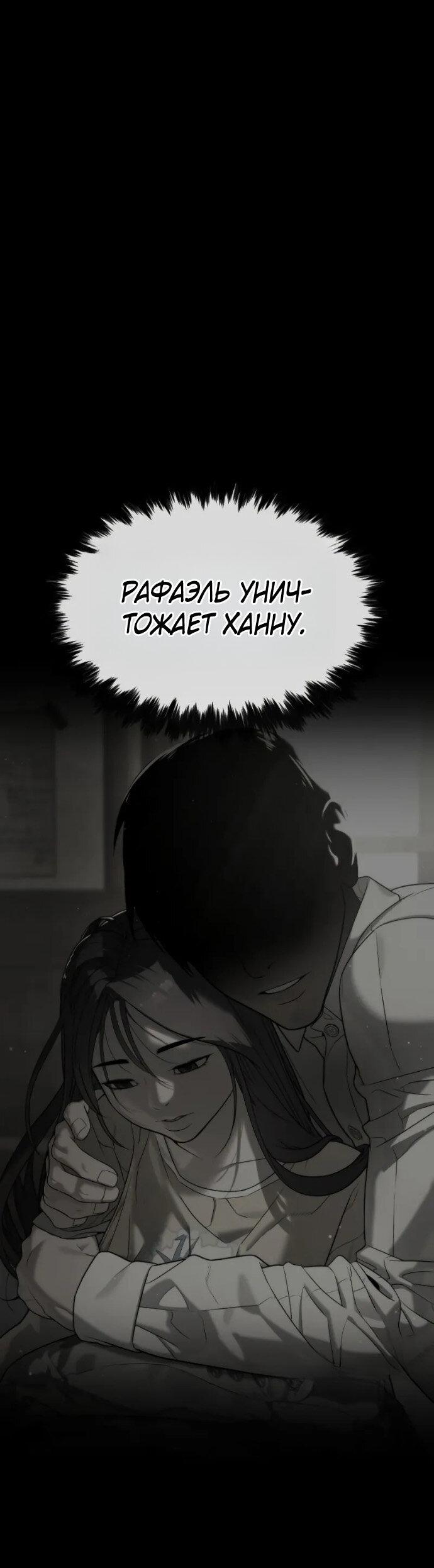 Манга Убийца Педро - Глава 119 Страница 63