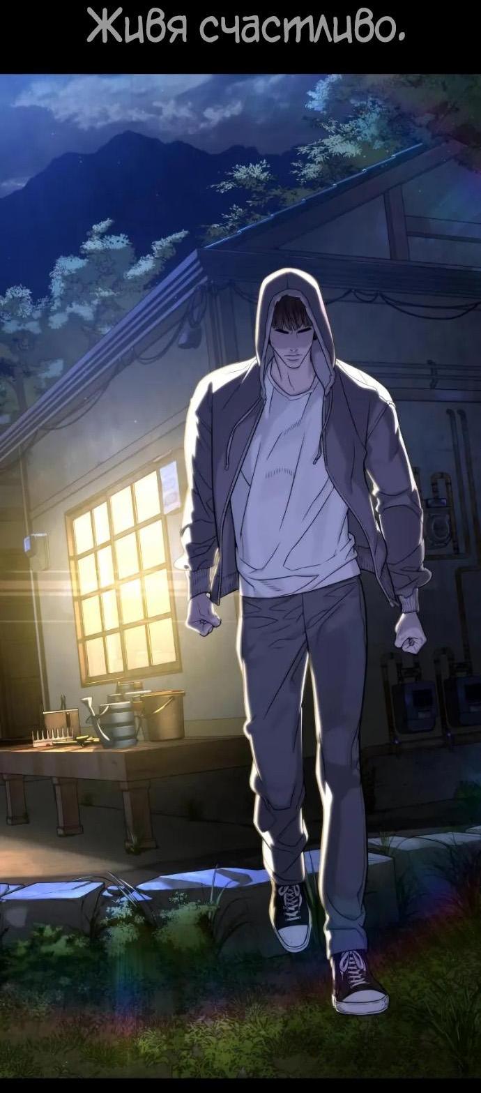 Манга Убийца Педро - Глава 119 Страница 86