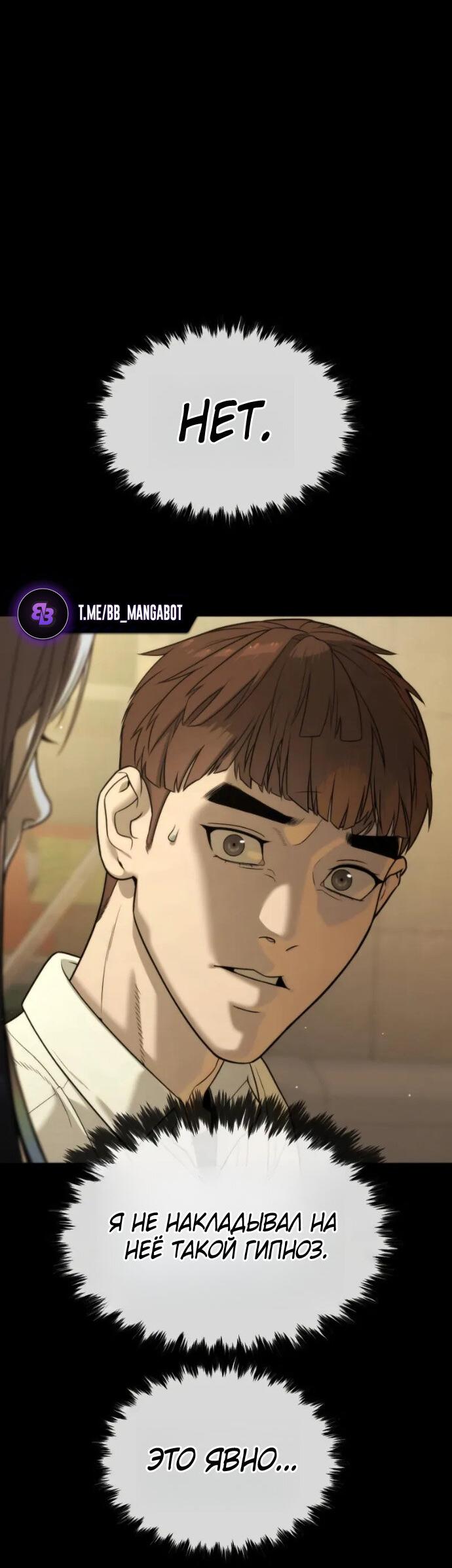 Манга Убийца Педро - Глава 119 Страница 62