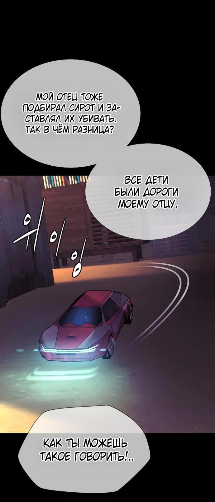 Манга Убийца Педро - Глава 119 Страница 12