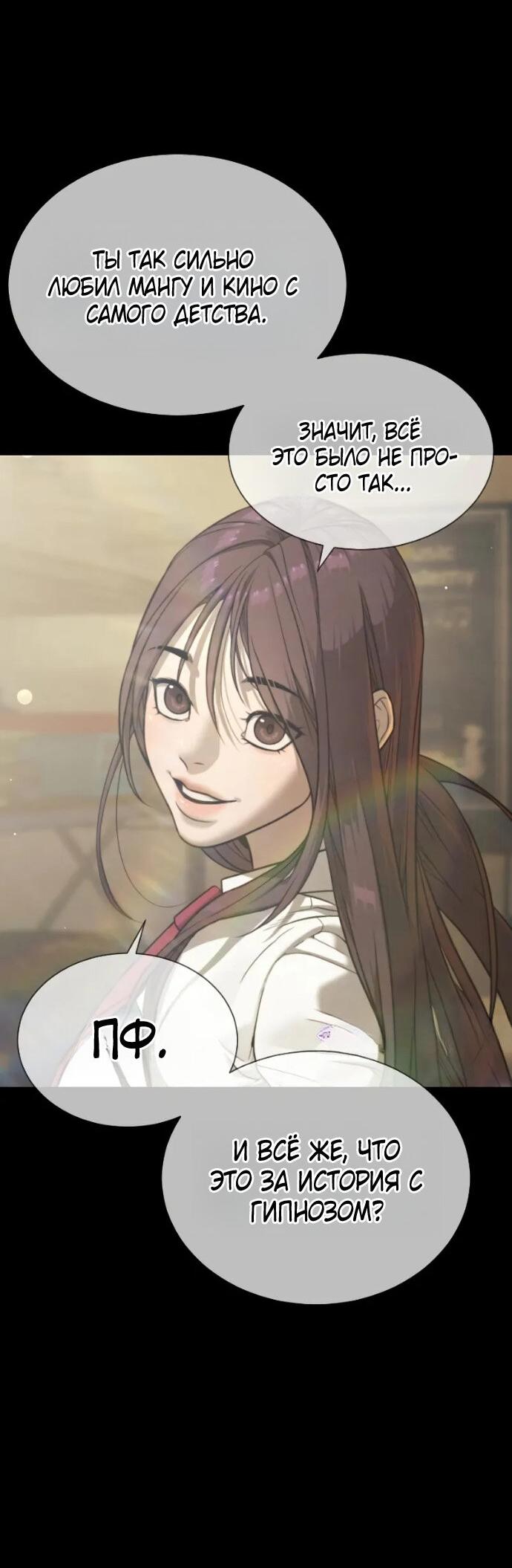 Манга Убийца Педро - Глава 119 Страница 72