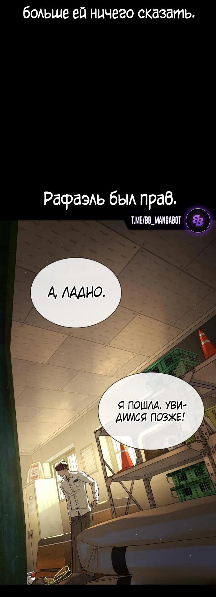 Манга Убийца Педро - Глава 119 Страница 78