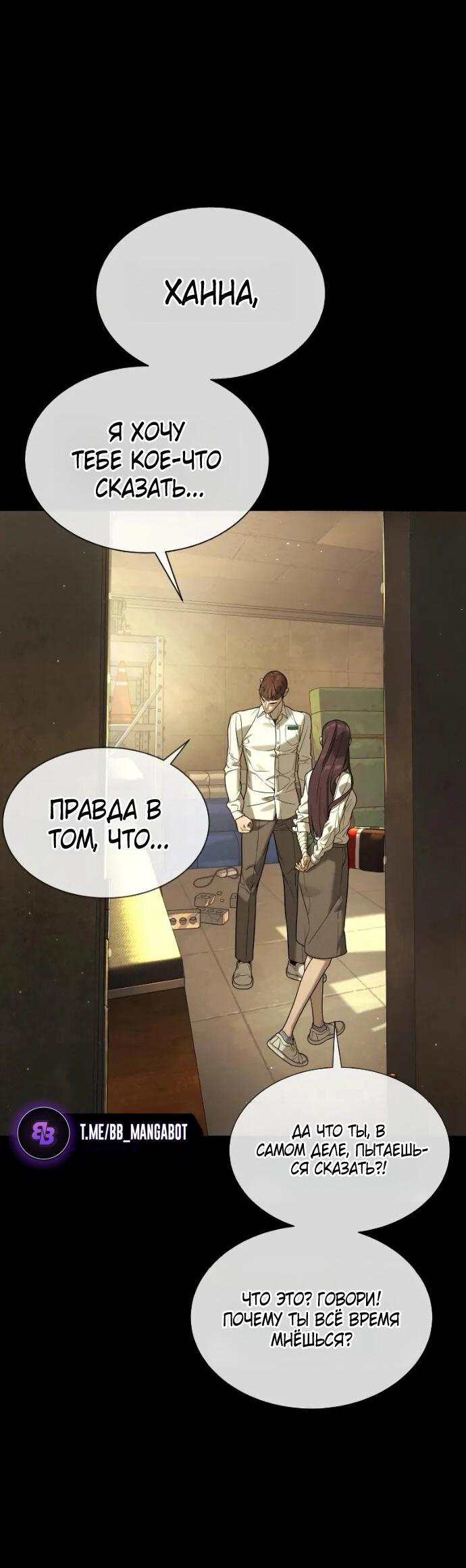 Манга Убийца Педро - Глава 119 Страница 66