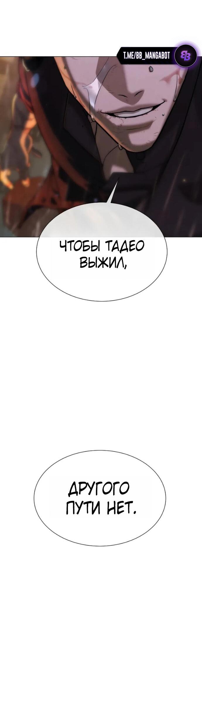 Манга Убийца Педро - Глава 119 Страница 114