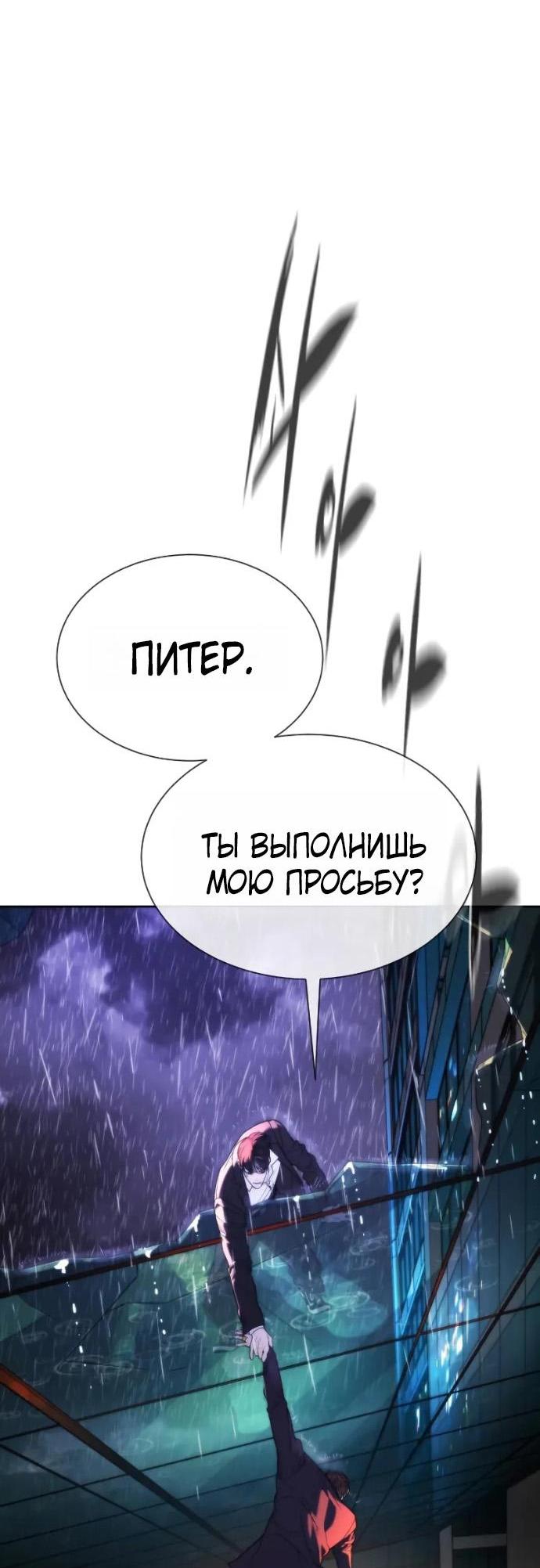 Манга Убийца Педро - Глава 119 Страница 94