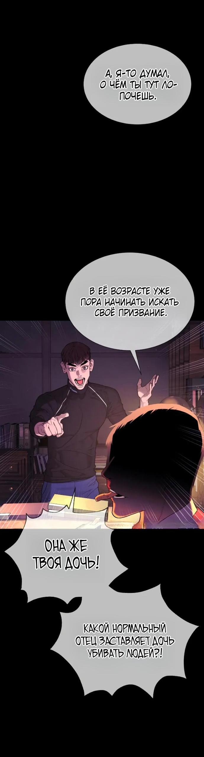 Манга Убийца Педро - Глава 119 Страница 11