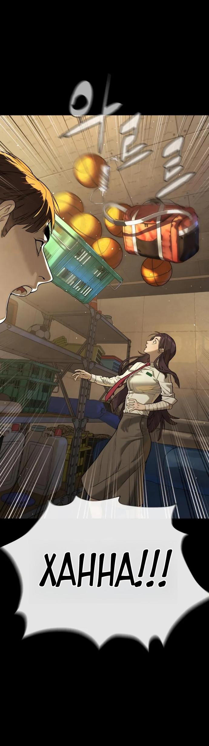 Манга Убийца Педро - Глава 119 Страница 46