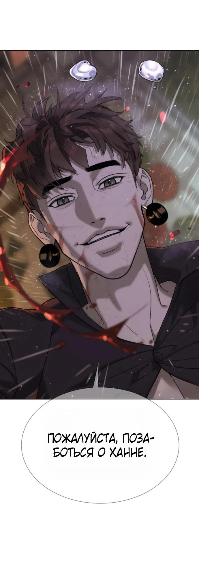 Манга Убийца Педро - Глава 119 Страница 120