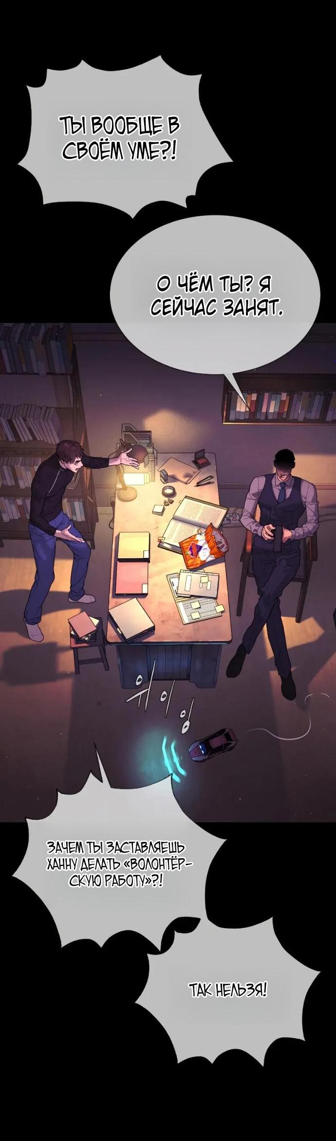 Манга Убийца Педро - Глава 119 Страница 10