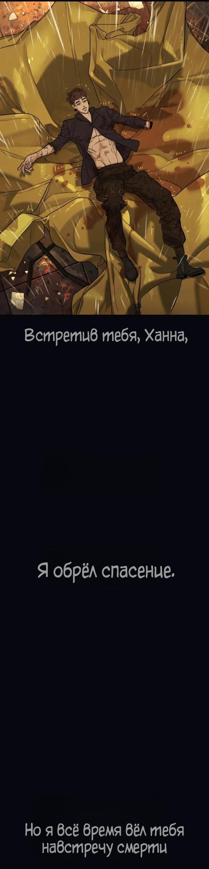 Манга Убийца Педро - Глава 119 Страница 125