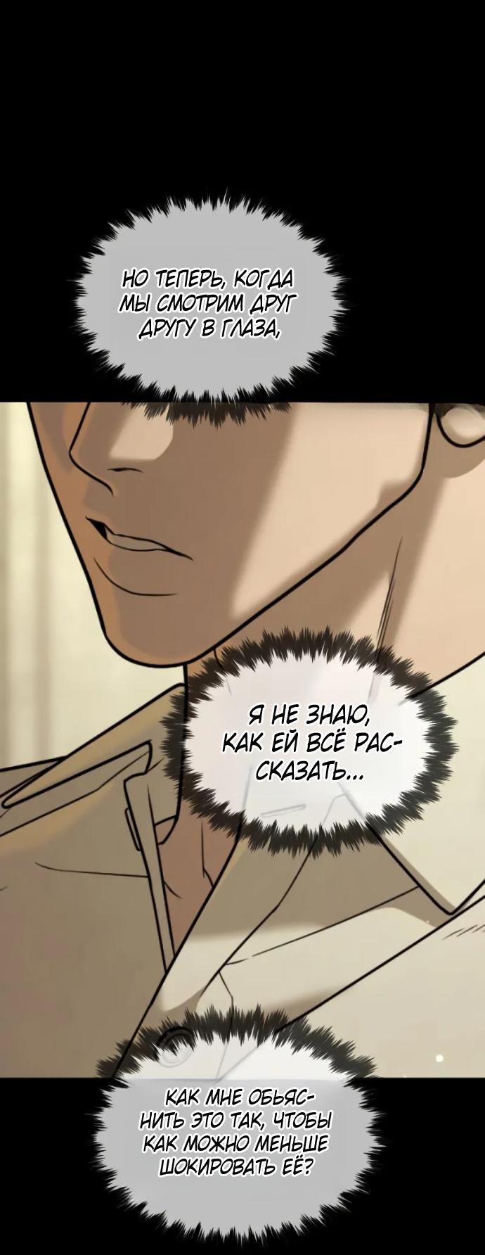 Манга Убийца Педро - Глава 119 Страница 36