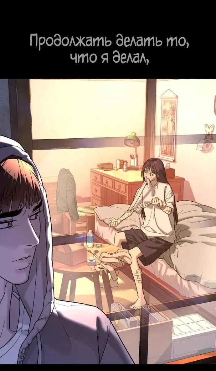 Манга Убийца Педро - Глава 119 Страница 82