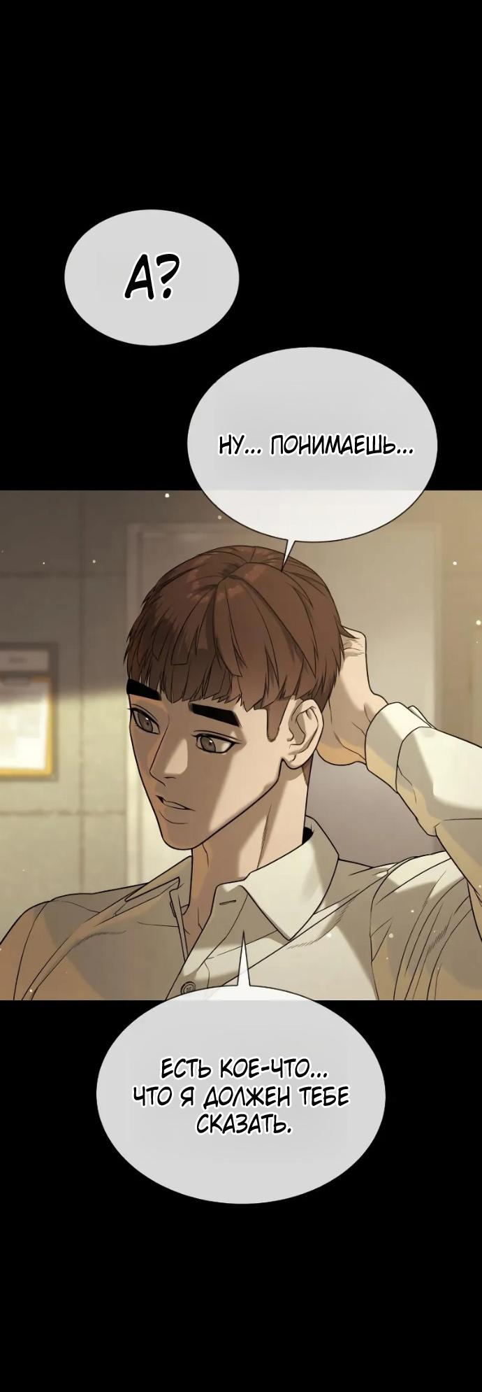 Манга Убийца Педро - Глава 119 Страница 35