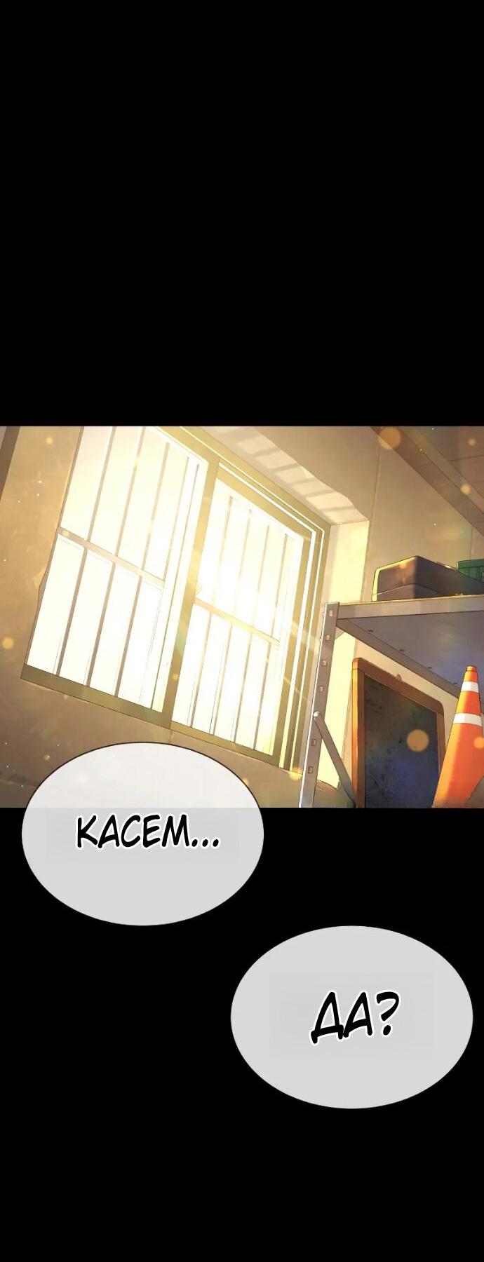 Манга Убийца Педро - Глава 119 Страница 53