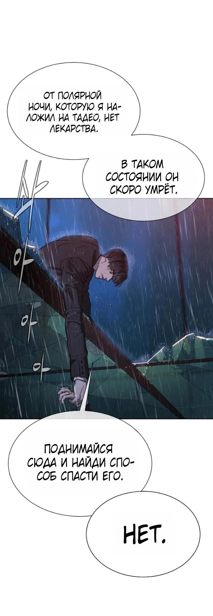 Манга Убийца Педро - Глава 119 Страница 113