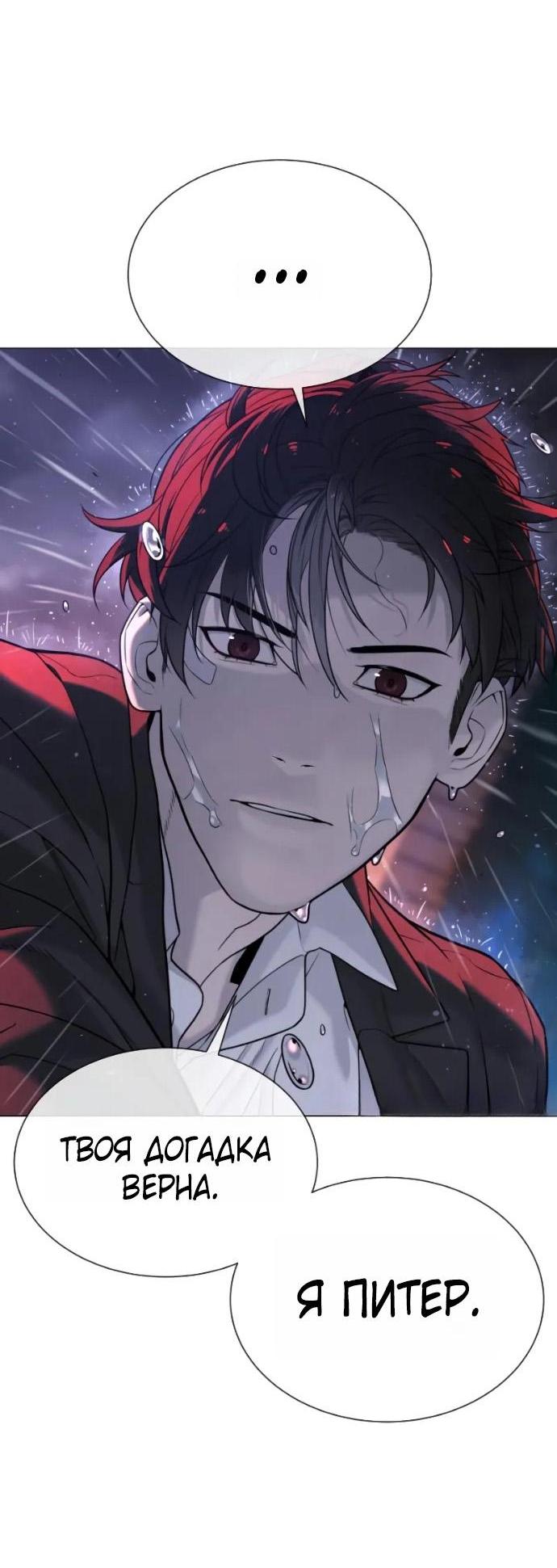 Манга Убийца Педро - Глава 119 Страница 92