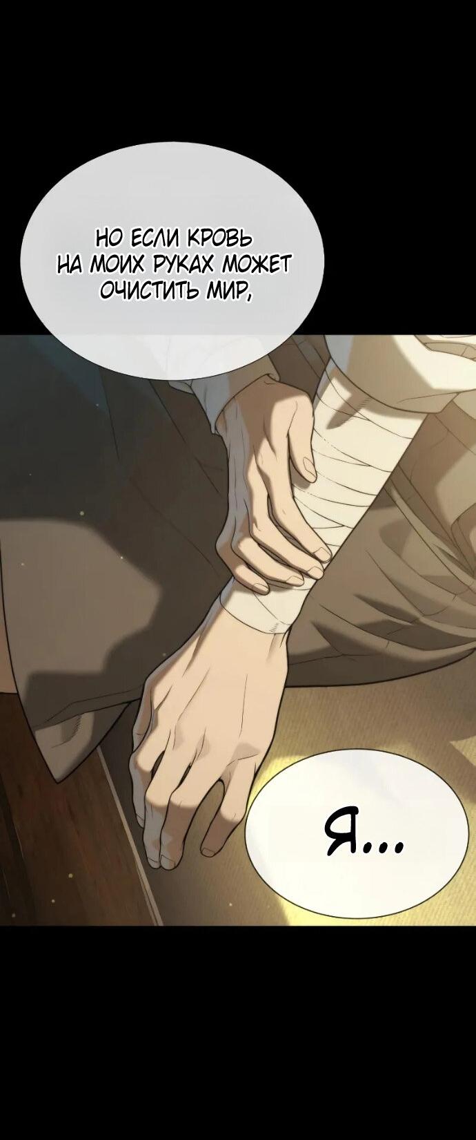 Манга Убийца Педро - Глава 119 Страница 60