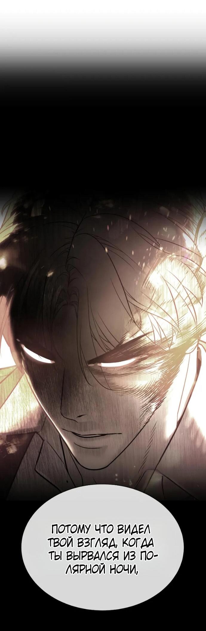 Манга Убийца Педро - Глава 119 Страница 99