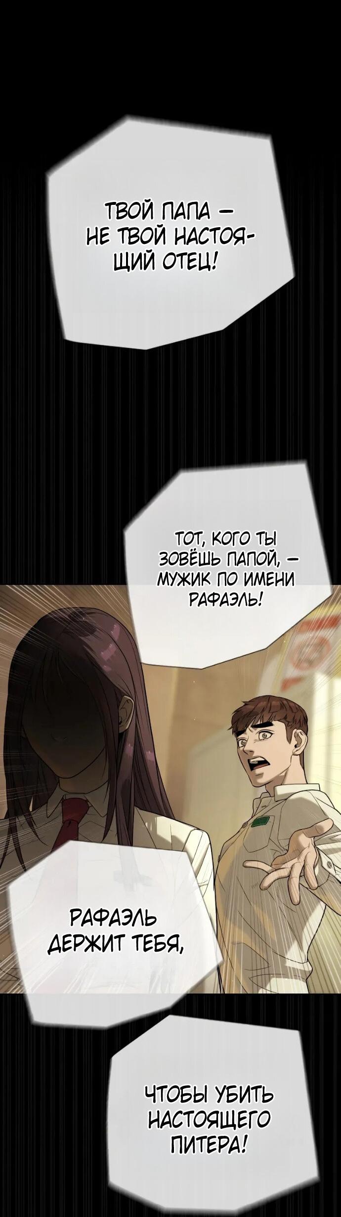 Манга Убийца Педро - Глава 119 Страница 67