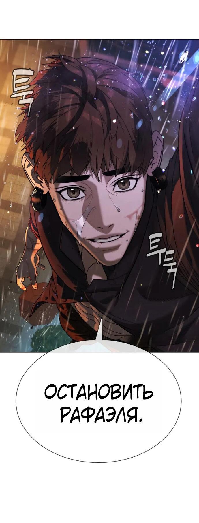 Манга Убийца Педро - Глава 119 Страница 112