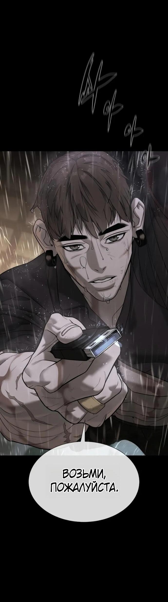 Манга Убийца Педро - Глава 120 Страница 43