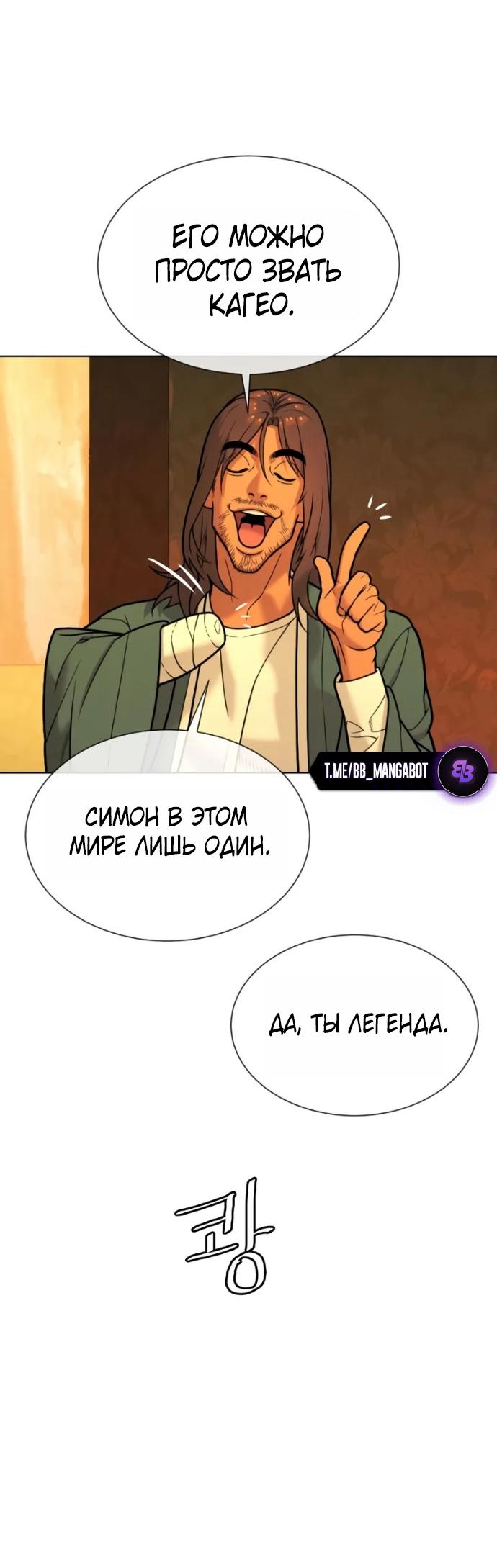 Манга Убийца Педро - Глава 120 Страница 35