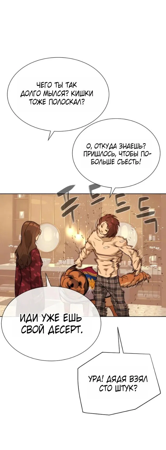 Манга Убийца Педро - Глава 120 Страница 25