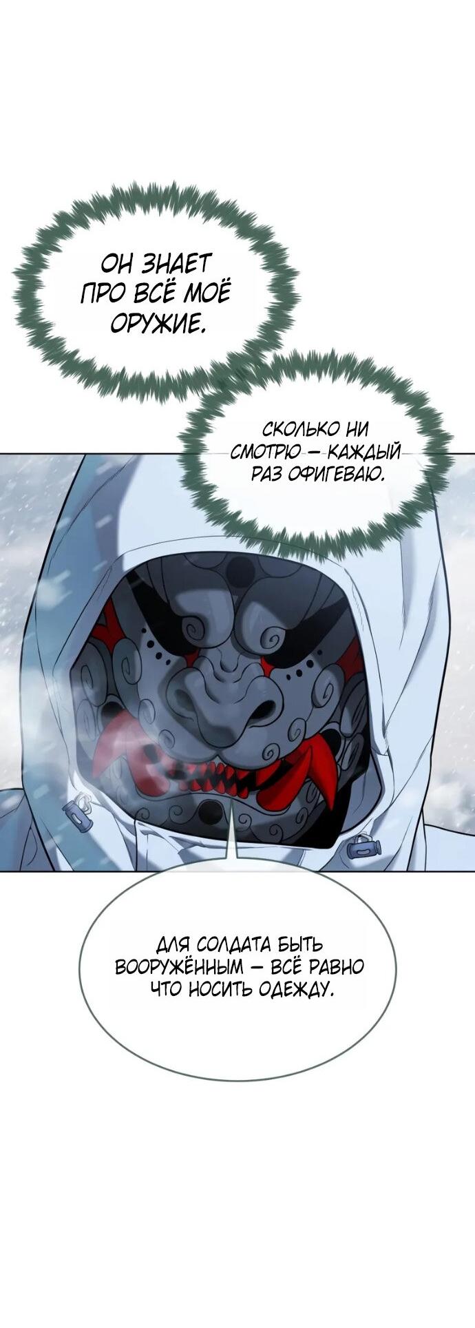 Манга Убийца Педро - Глава 120 Страница 93