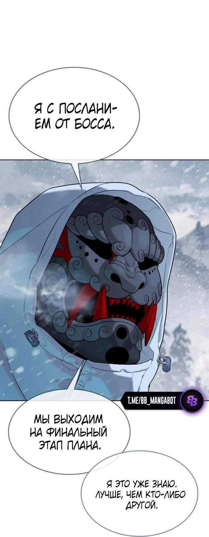 Манга Убийца Педро - Глава 120 Страница 96