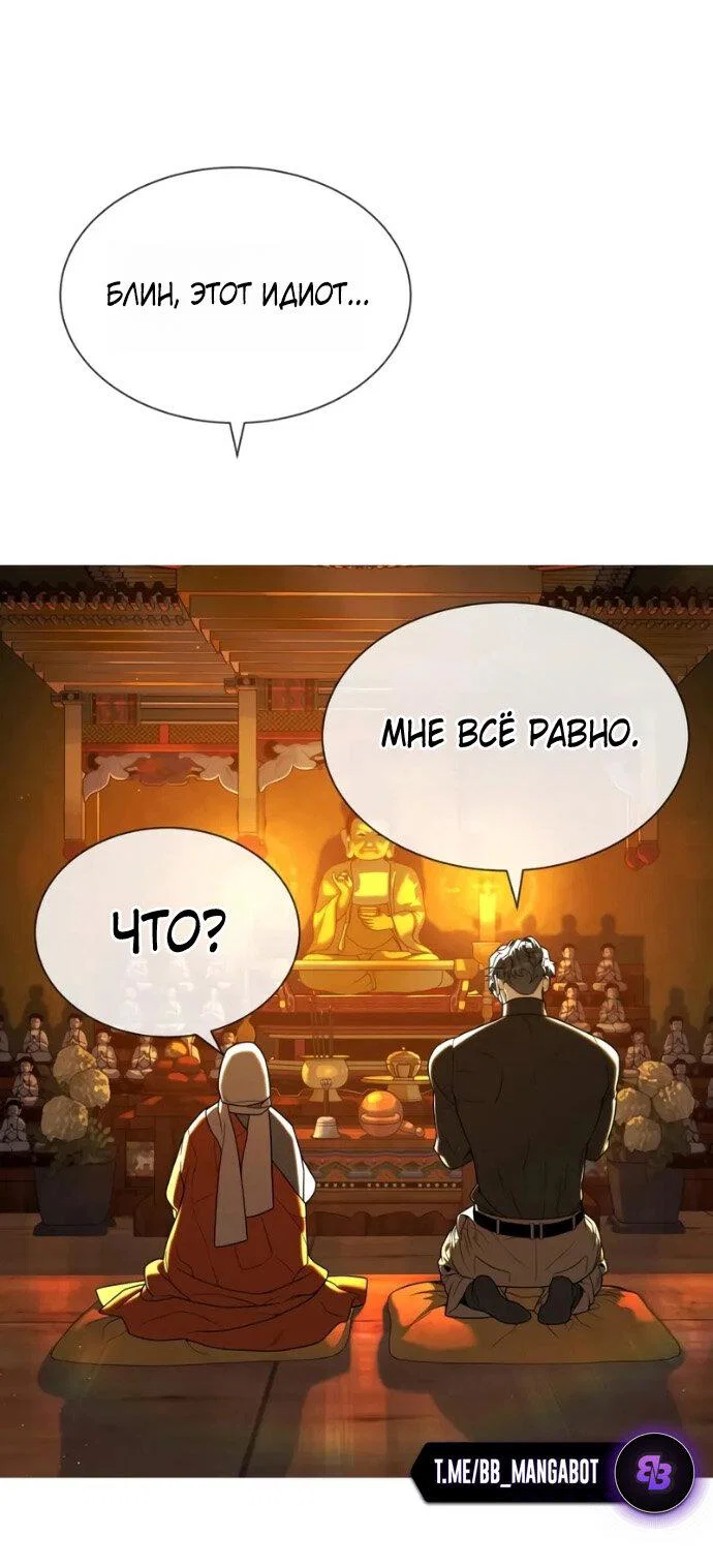 Манга Убийца Педро - Глава 120 Страница 36