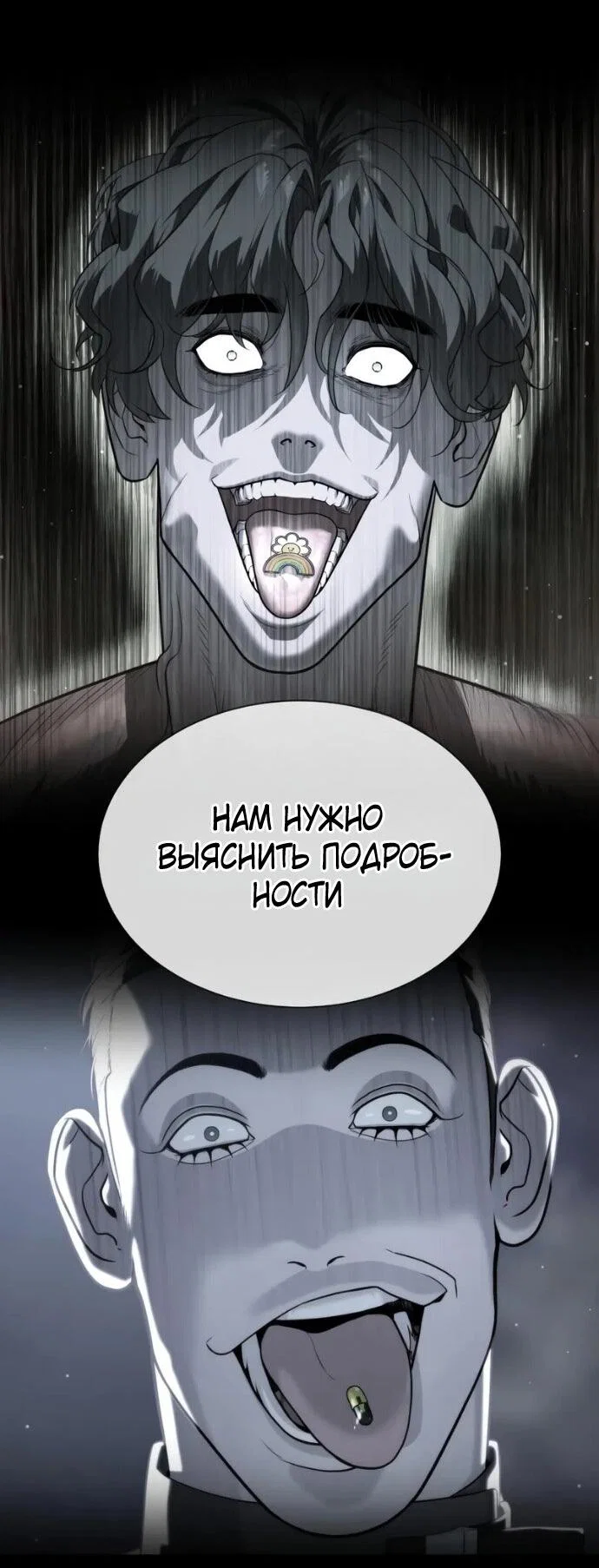 Манга Убийца Педро - Глава 120 Страница 74