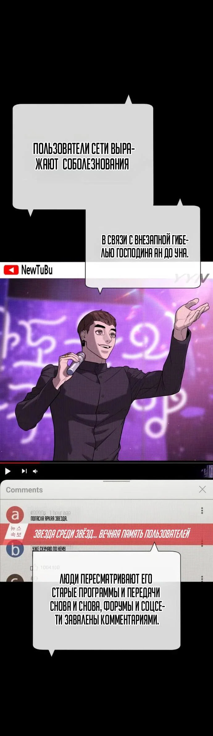 Манга Убийца Педро - Глава 120 Страница 19