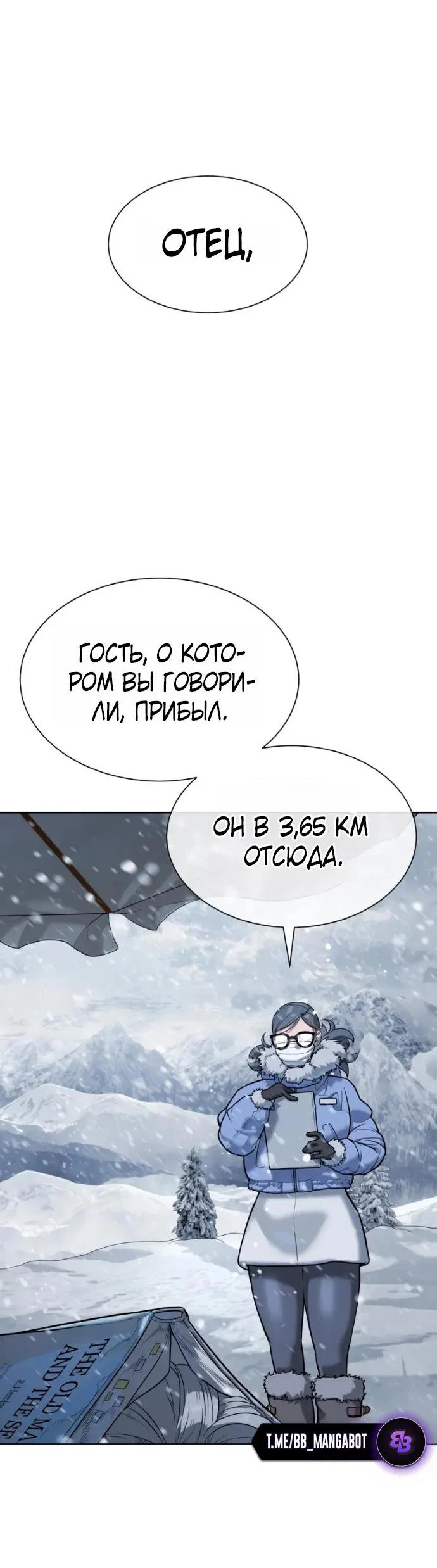 Манга Убийца Педро - Глава 120 Страница 84