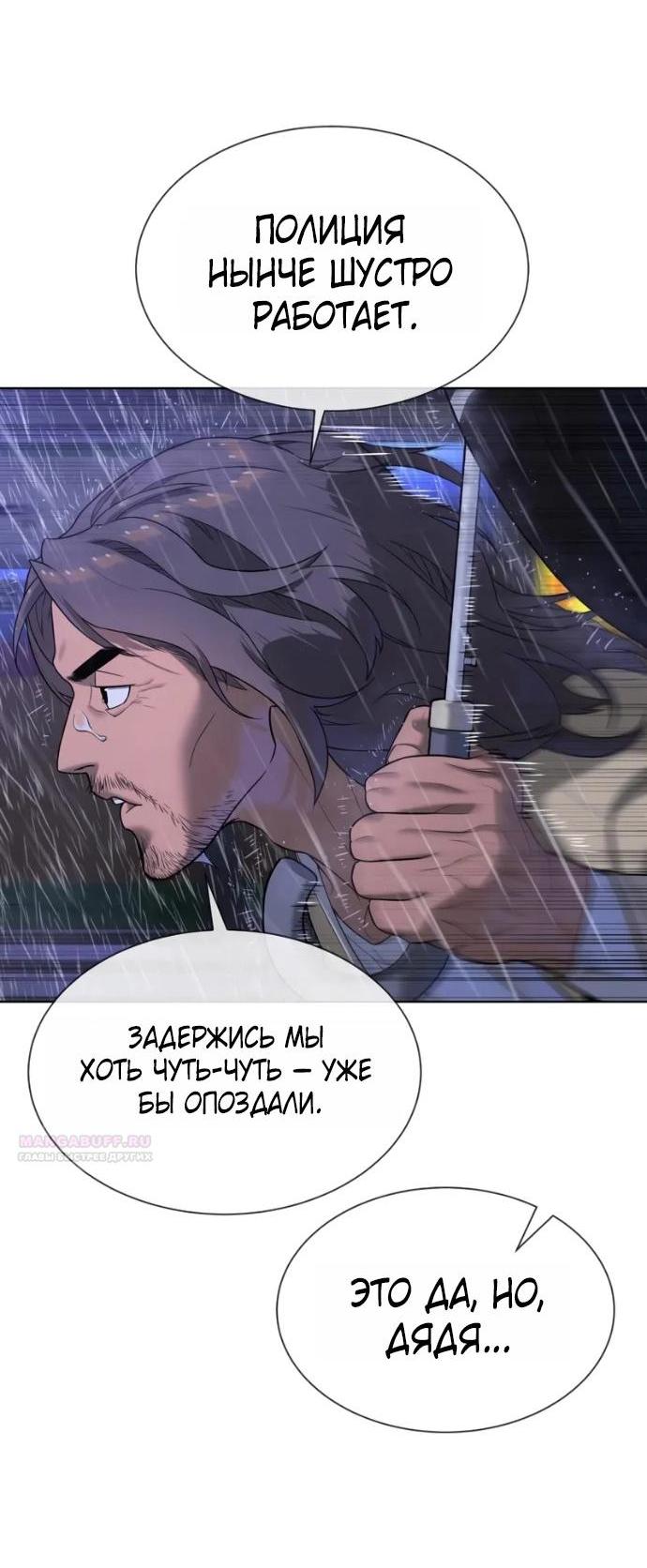 Манга Убийца Педро - Глава 120 Страница 6