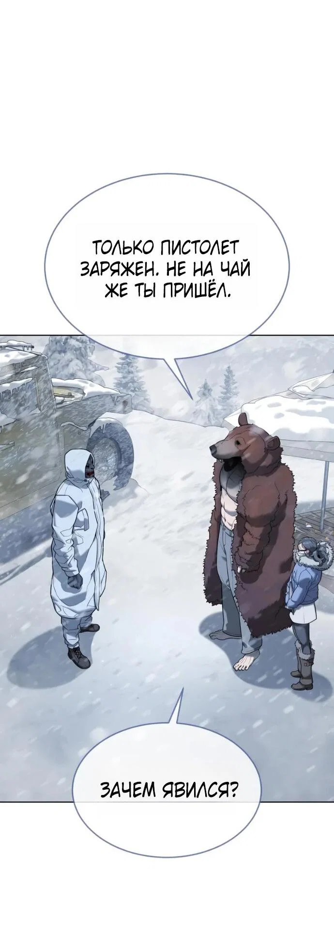 Манга Убийца Педро - Глава 120 Страница 94