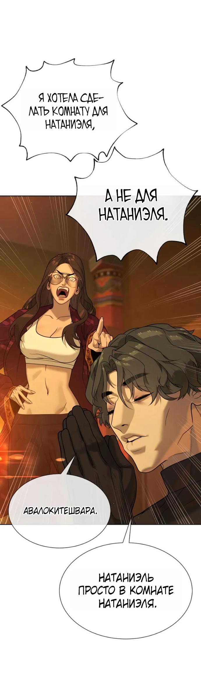 Манга Убийца Педро - Глава 120 Страница 32