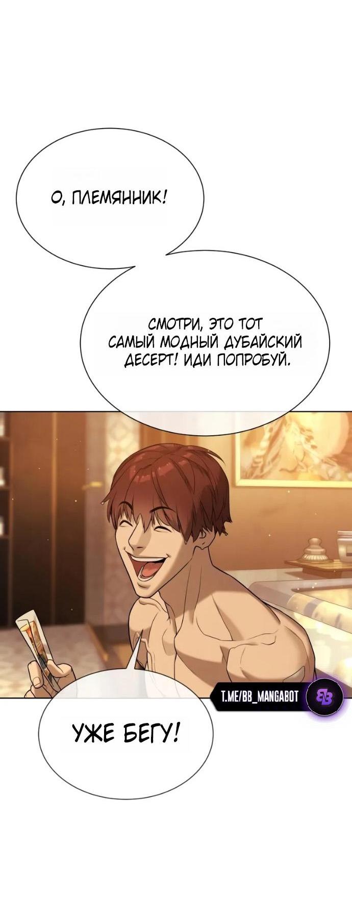 Манга Убийца Педро - Глава 120 Страница 24