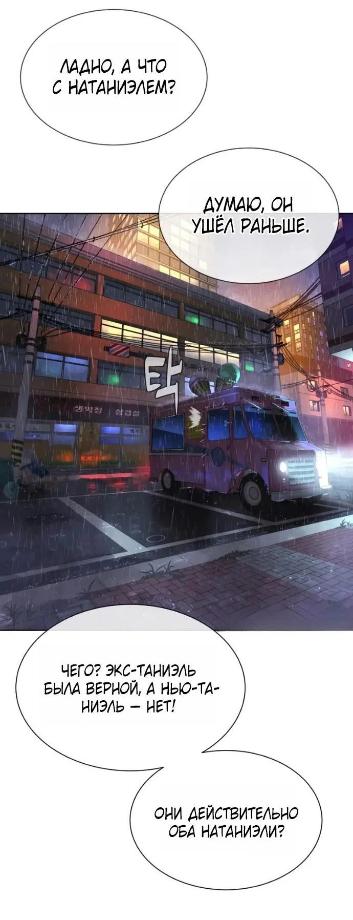 Манга Убийца Педро - Глава 120 Страница 10