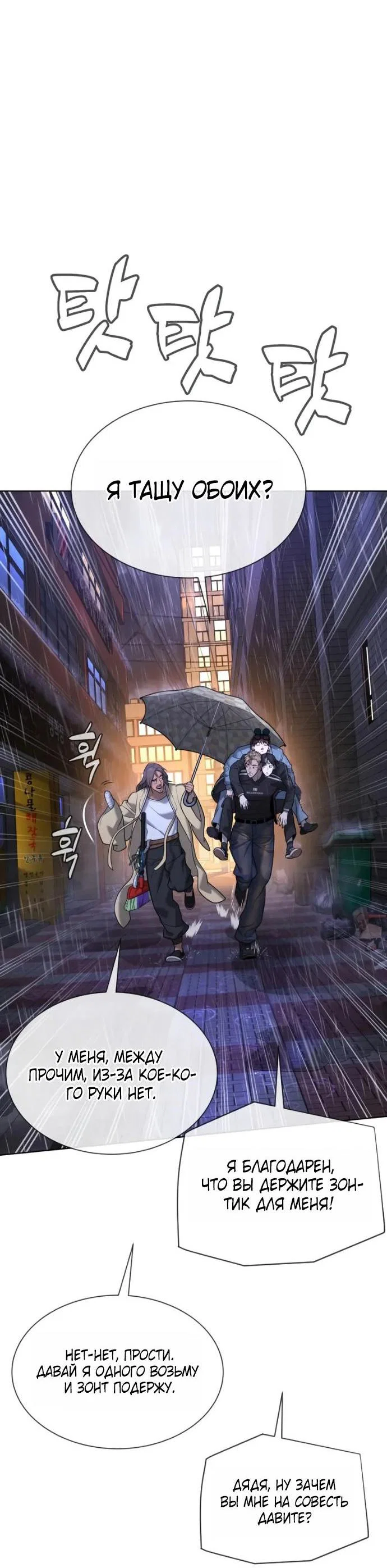 Манга Убийца Педро - Глава 120 Страница 8