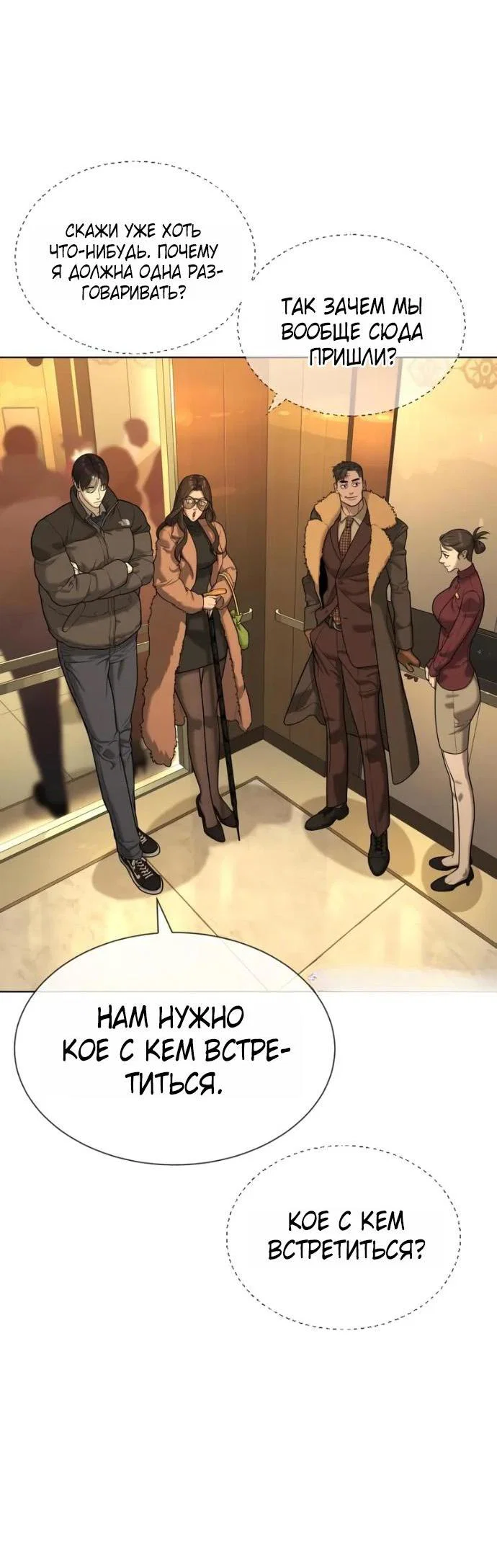 Манга Убийца Педро - Глава 120 Страница 68