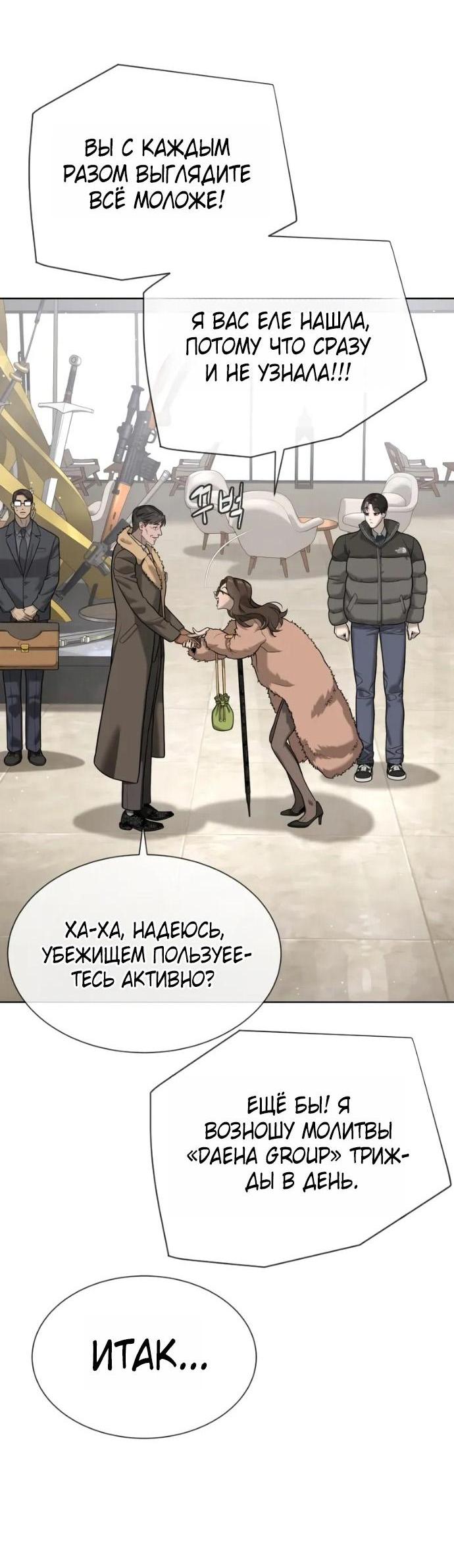 Манга Убийца Педро - Глава 120 Страница 65