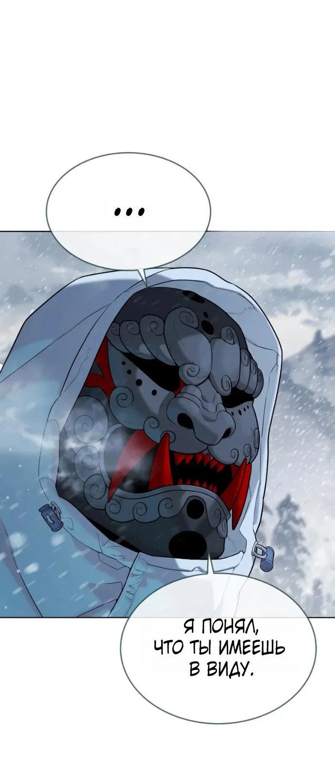 Манга Убийца Педро - Глава 120 Страница 102